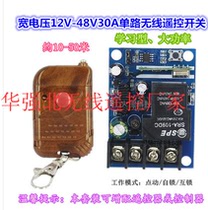 Wide voltage 12V-48V30A One way wireless remote control switch peach wood small rocking control high-power single-way controller