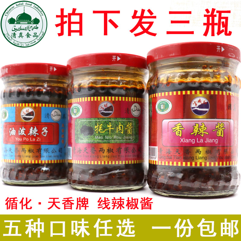 Qinghai Metholated County Terrific Tianxiang Line Chili Pepper Clear Yak Beef Sauce Seasoned With Spiced Hot Sauce 180 gr X3 bottles
