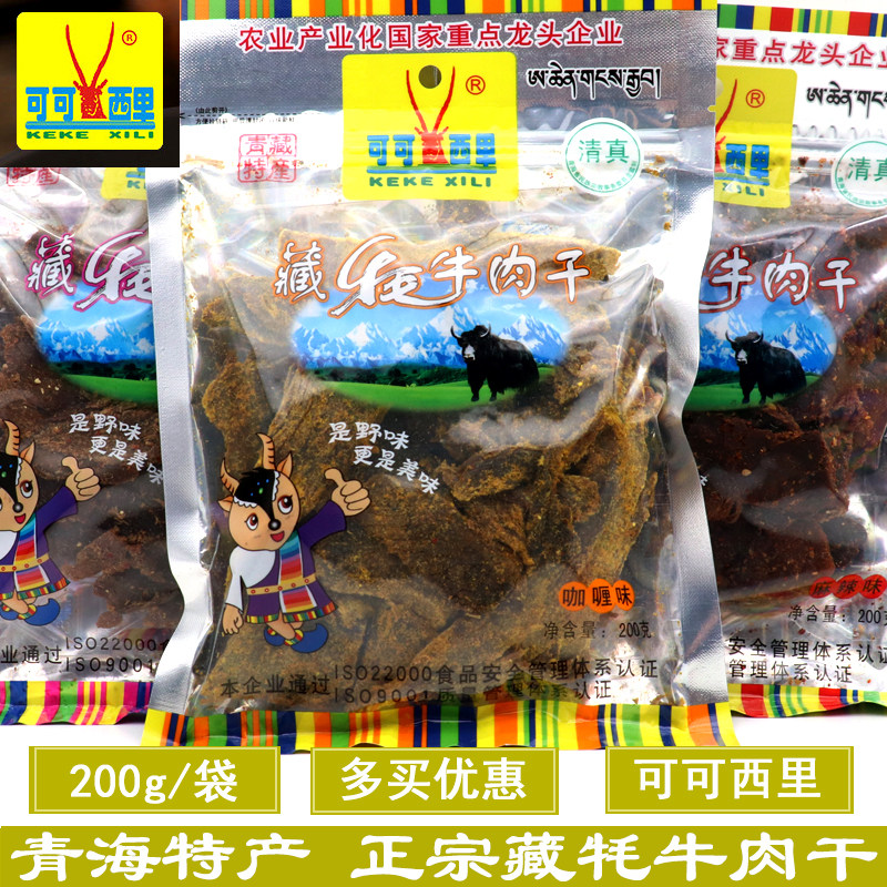 Tibet authentic Qinghai specialty cocoa sily yak meat dry 200g halal and spicy five fragrance yak snacks