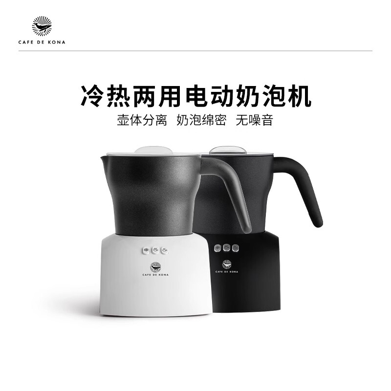 Cafedekona Electric Milk Frother for Home Use, Fully Automatic Hot and Cold Mixing, Italian Coffee Latte Art Milk Frother