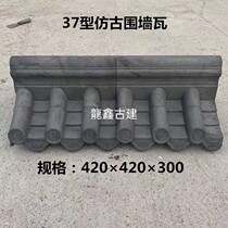 Cement integrated wall cap Chinese style courtyard courtyard screen wall decoration roof top double-sided wall head tile