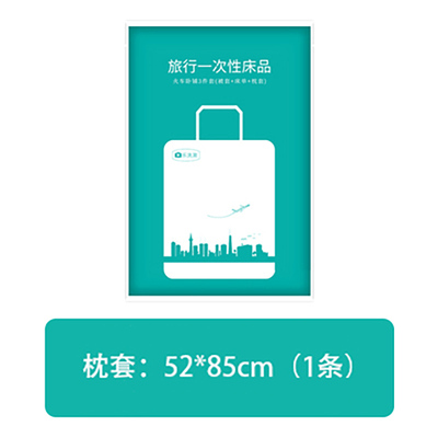 【1.09秒杀】柔软隔脏一次性枕头套