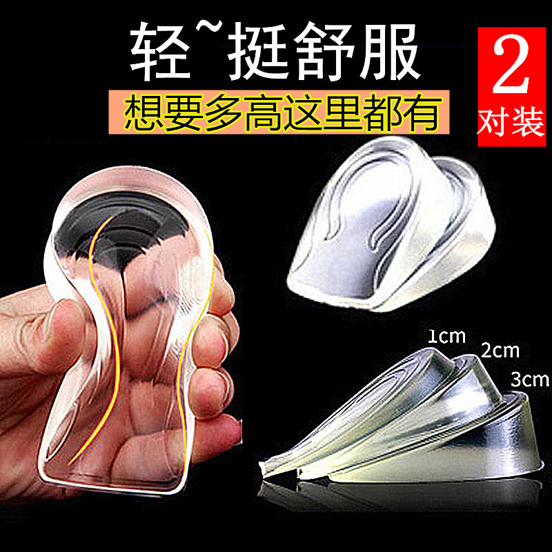 Silicone invisible height-increasing insole Male hidden artifact height-increasing pad Net red shaking sound transparent inner height-increasing insole female half pad