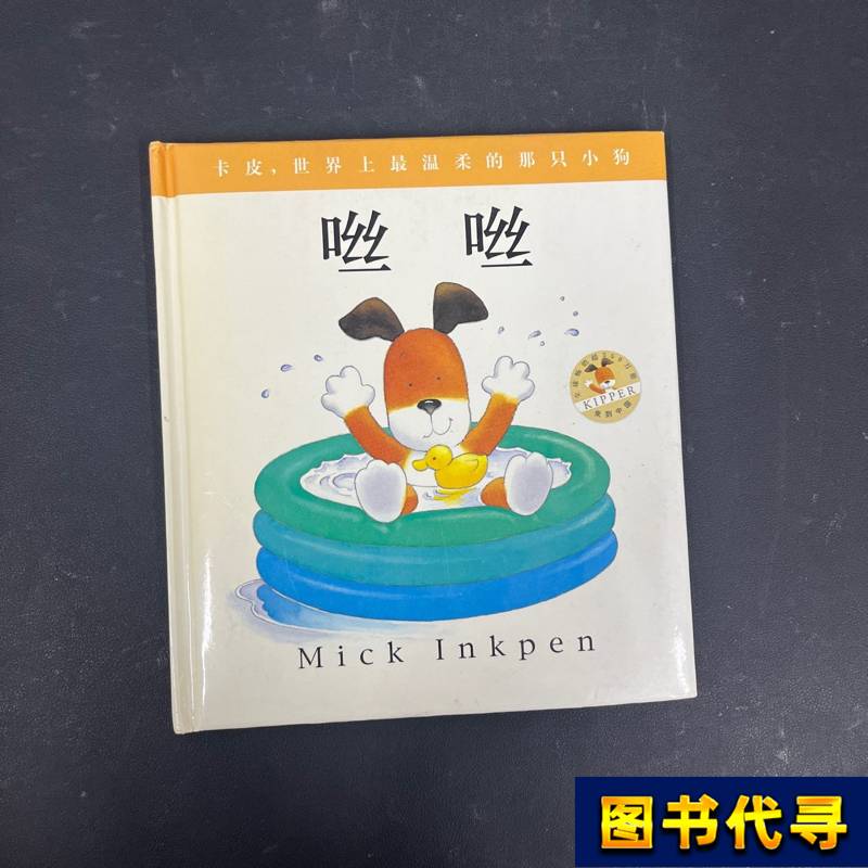 Puppy Kapi Series: Sissi [English] Written by Inkepan; Translated by Lu Yueping 2007-01 Beijing