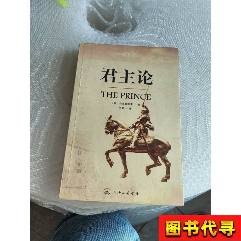 The Prince [Italian] by Machiavelli; Translated by Li Meng