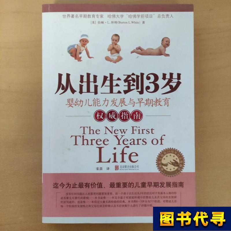 From Birth to Age 3: a Guide to Infant and Toddler Abilities and Early Education (New Edition) Burton L. Hirsch