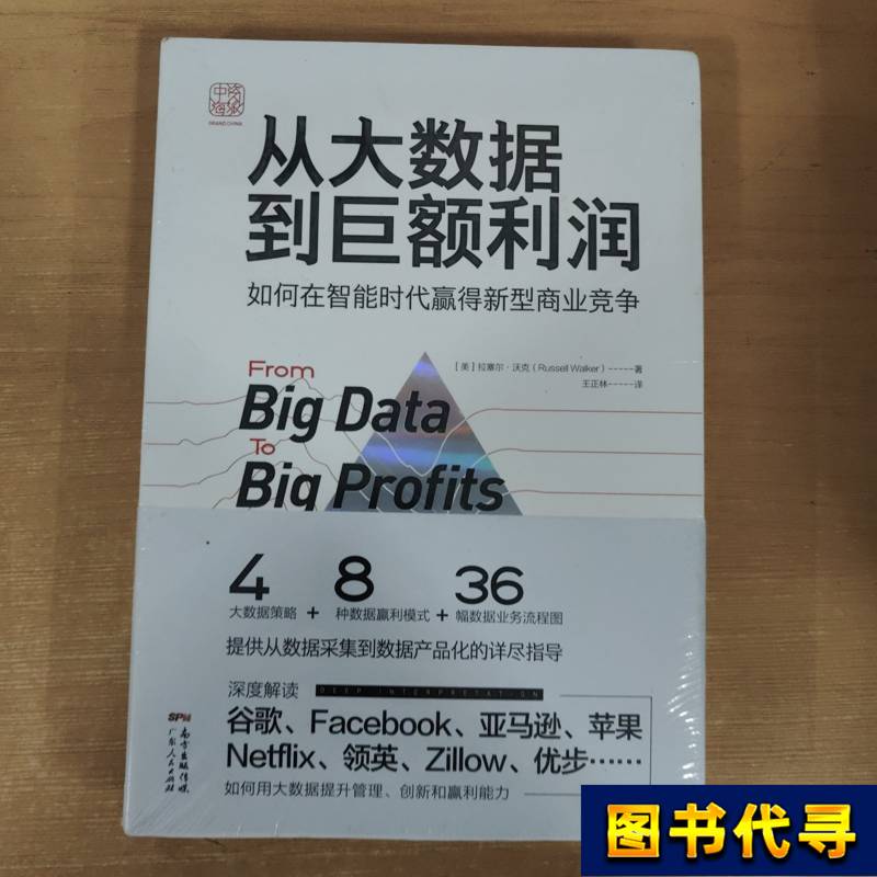 From Big Data to Massive Profits: How to Win in New Business Competitions in the Age of Smart Technology [Us]