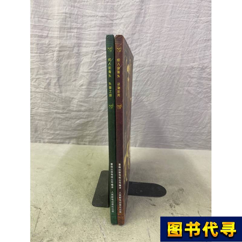 Amazing Bones: the Mysteries of the Skulls, the Animal World [2 Books Sold Together] Rob Cole