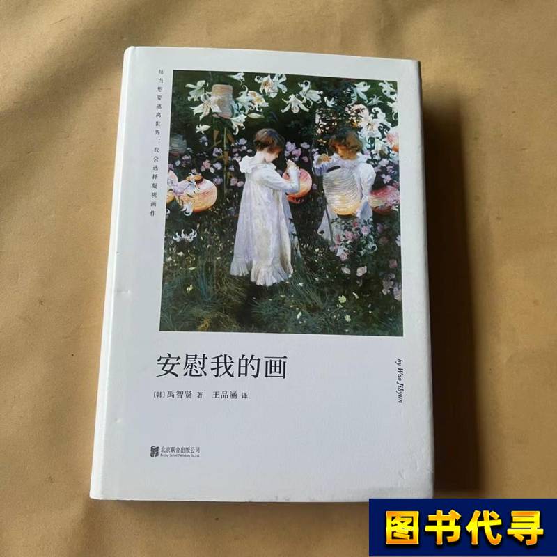 Comforting Paintings for Me (Comforting Words for Those Who Are Tired, 41 Essays) <ne4> Soulful Writings × Famous Paintings