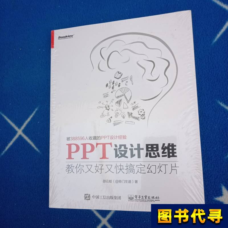 Ppt Design Thinking: Teach You How to Create Slides Quickly and Efficiently [Unopened] Written by Shao Yunjiao