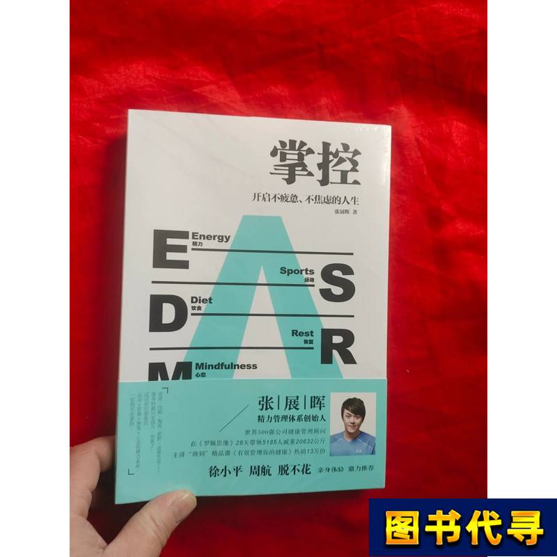 Control: Start a Life Without Fatigue and Anxiety 【16 Pages】Unopened Zhang Zhanhui
