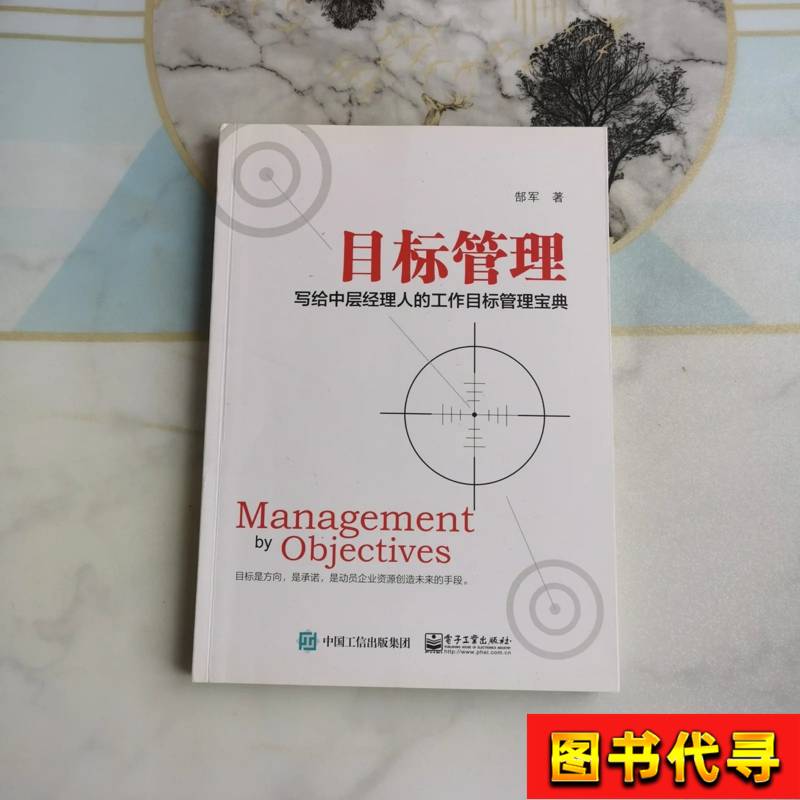 Goal Management - a Guide to Goal Management for Middle-Level Managers, Written by Gai Jun