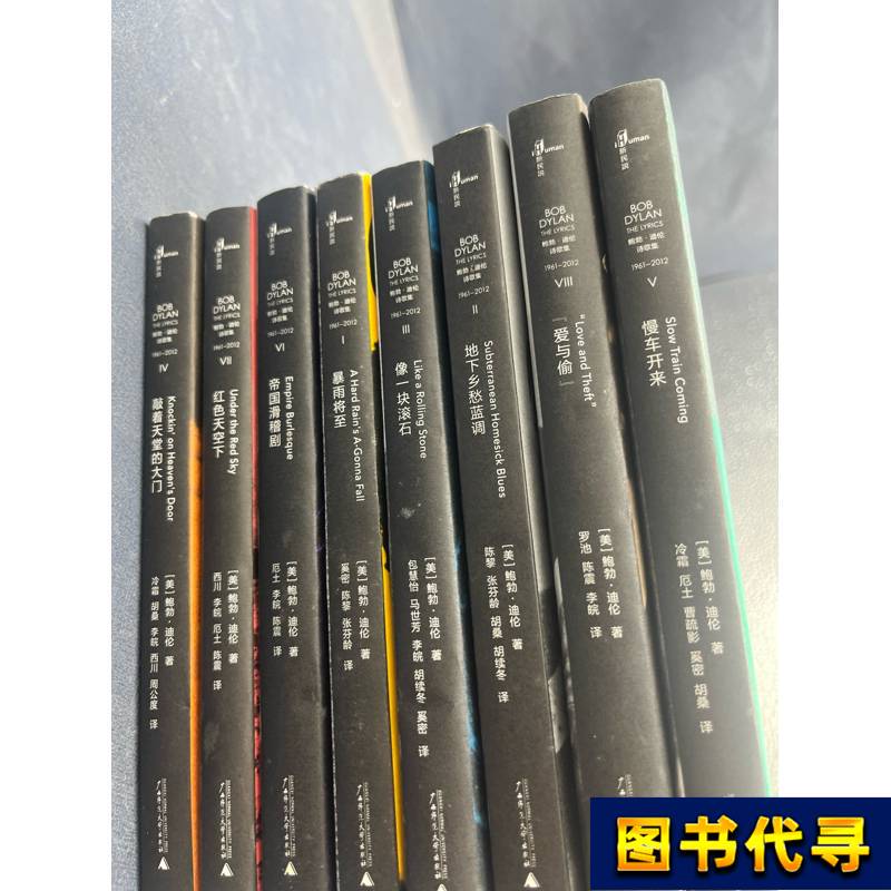 New Minshen Shuo Bob Dylan Poetry Collection (1961-2012): Complete Eight Volumes [Us] Bob Dylan