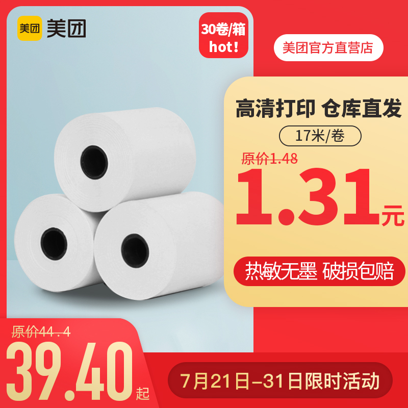 Meituan receipt paper delivery cash register Hungry delivery front desk copy paper Intelligent cash register special paper Ticket paper po cash register Thermal copy paper 57x50mm 57x60mm cash register roll hygiene