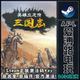 Steam Official Version: Heroes of Destiny: Three Kingdoms Chinese Pc Global Hong Kong Region Activation Code Cdkey