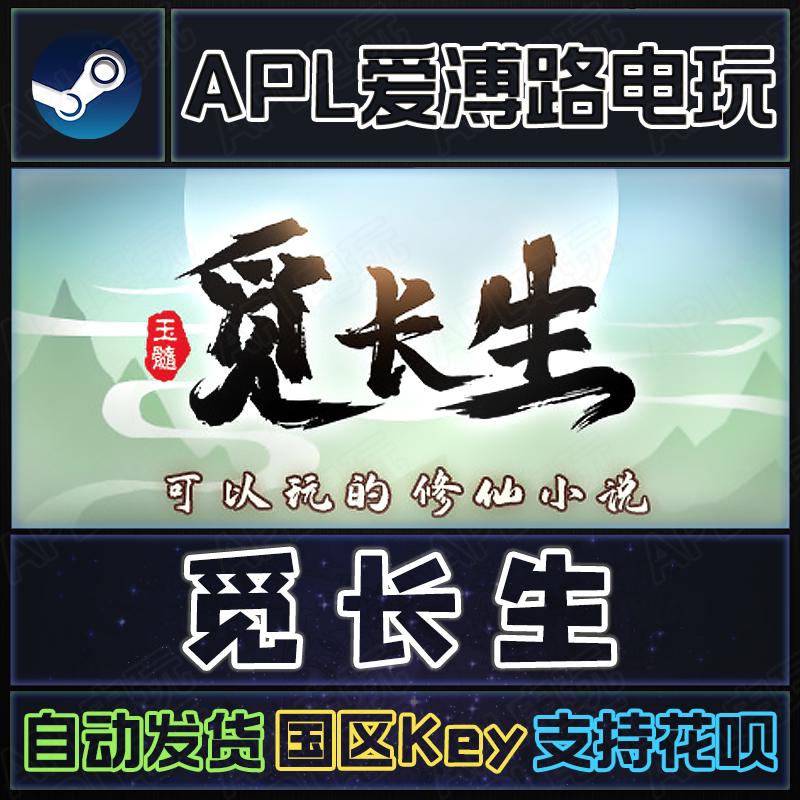 Steam Official Version: Seek Longevity Activation Code - Cultivation Game Pc Hong Kong Region Activation Code Cdkey