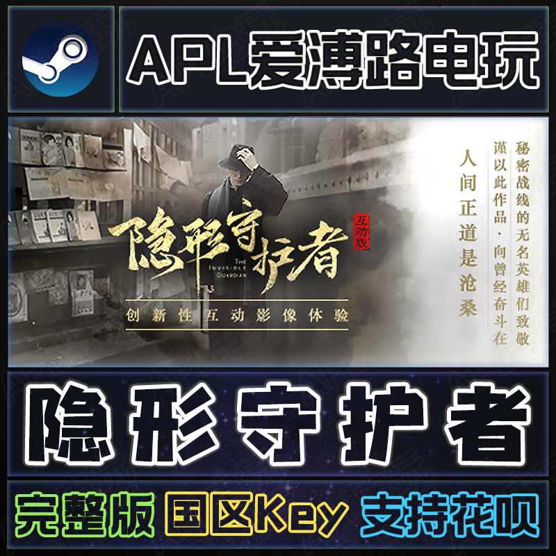 Steam Genuine Version of Invisible Guardian, Complete Version, Chapters 1-10, Hong Kong Region Activation Code Cdkey