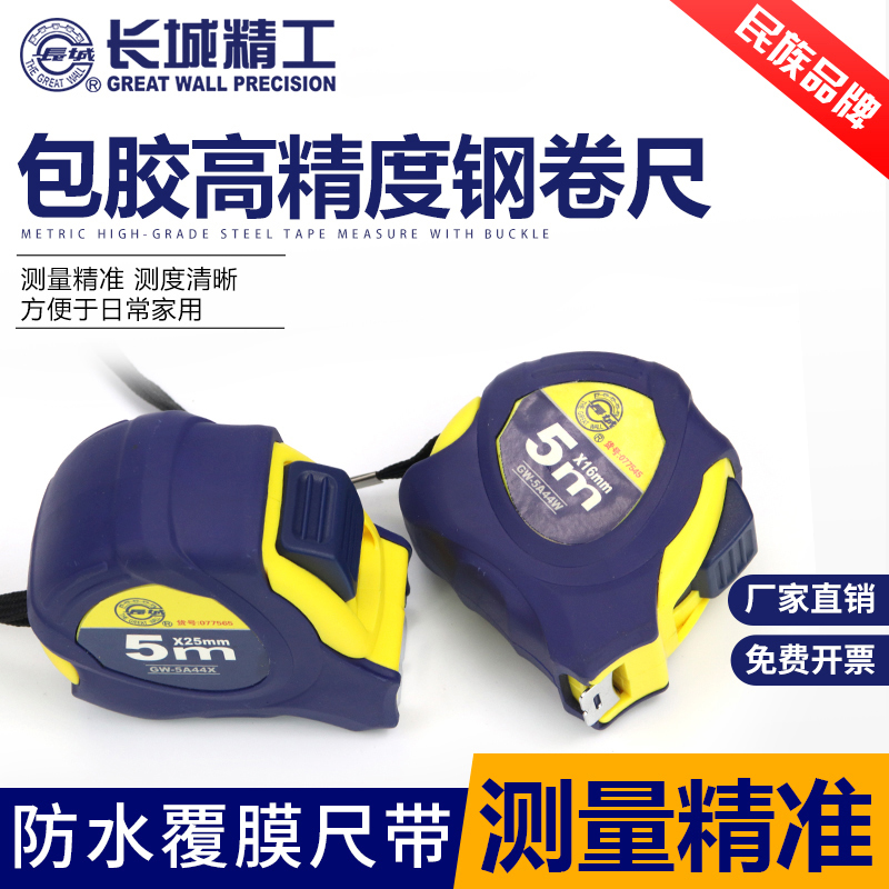 Great Wall Seiko film tape measure 5 meters wear-resistant and drop-resistant 3 meters 7 5 meters 10 meters steel tape measure waterproof ring ruler meter ruler