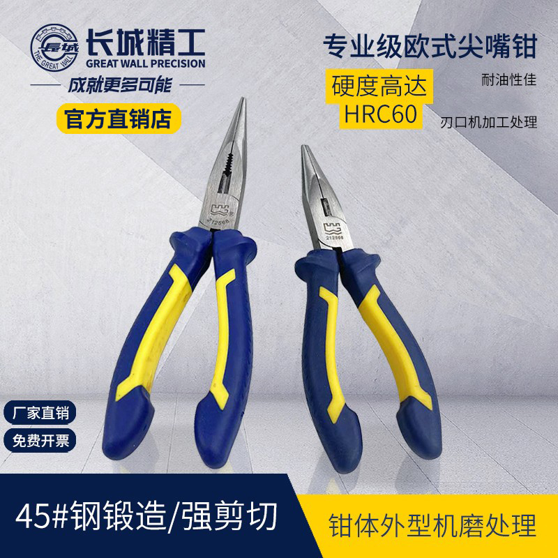 Great Wall Seiko needle-nose pliers 6-inch electrician multi-function needle-nose pliers 8-inch needle-nose pliers hardware tools Daquan