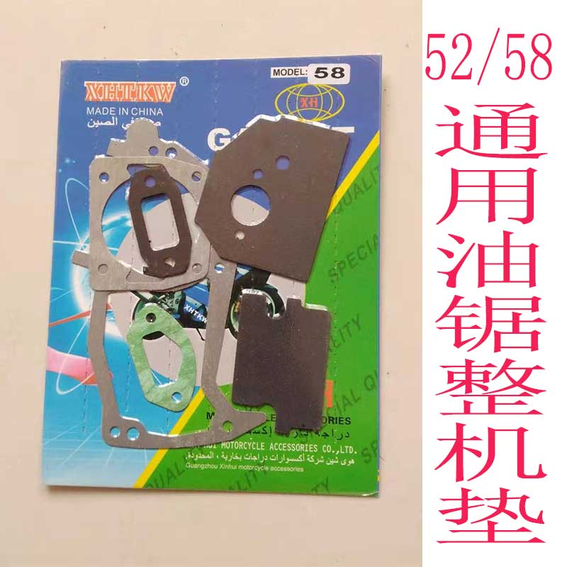 Chainsaw machine gasket 525800 gasoline manual logging according to general cylinder carburetor box cigarette paper gasket