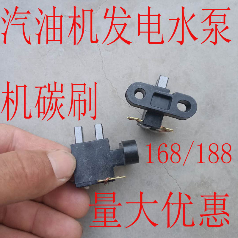 Petrol engine generator carbon brush 2 5 3 5KW kilowatt units 168188 Water pump power carbon brush holder brushes