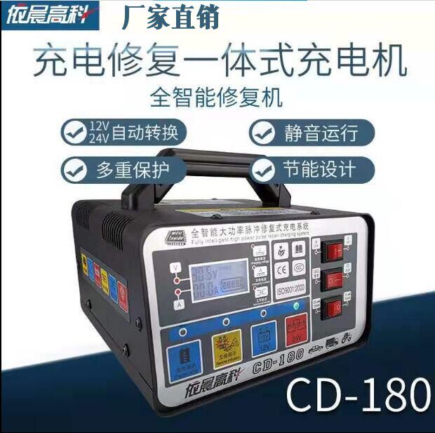 Yichen High-tech cd180 car battery charger battery high-power automatic intelligent pulse repair machine - Taobao