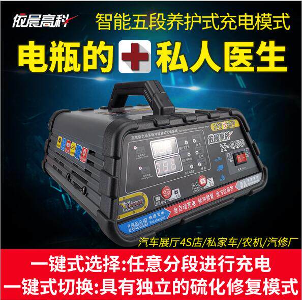 Car battery charger battery charger 12v24V high-power intelligent multi-function pulse repair instrument