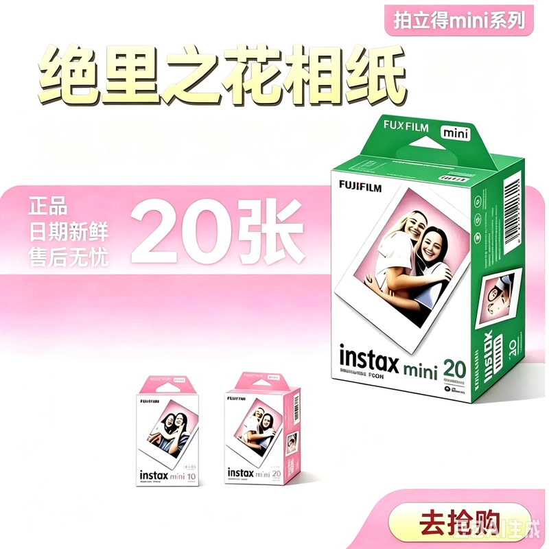 Fuji Instant Photo Paper Mini12/11/9/8/7C/50/13/70/40/90 Mini 3inch Universal Photo Paper
