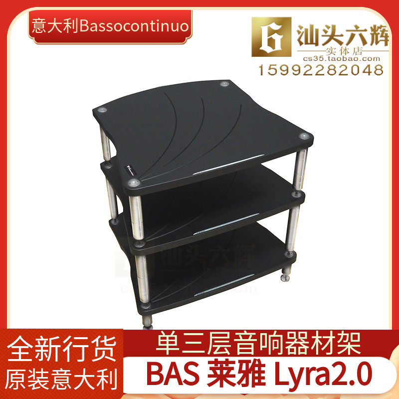Italian Bassocontinuo BAS Leja Lyra2 0 Single three-layer sound rack equipment equipment rack