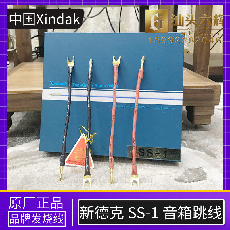 Xindak New Dirk SS-1 speaker short wiring Y plug banana plug Two-wire split cable New