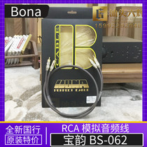 Taiwan Bona Baoyun BS-062 audio RCA signal line fever hifi audio cable brand new