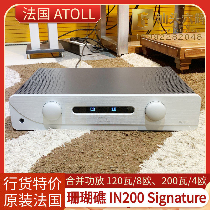French coral reef ATOLL IN200 Signature power amplifier Merger Wireless Bluetooth DAC decode line goods