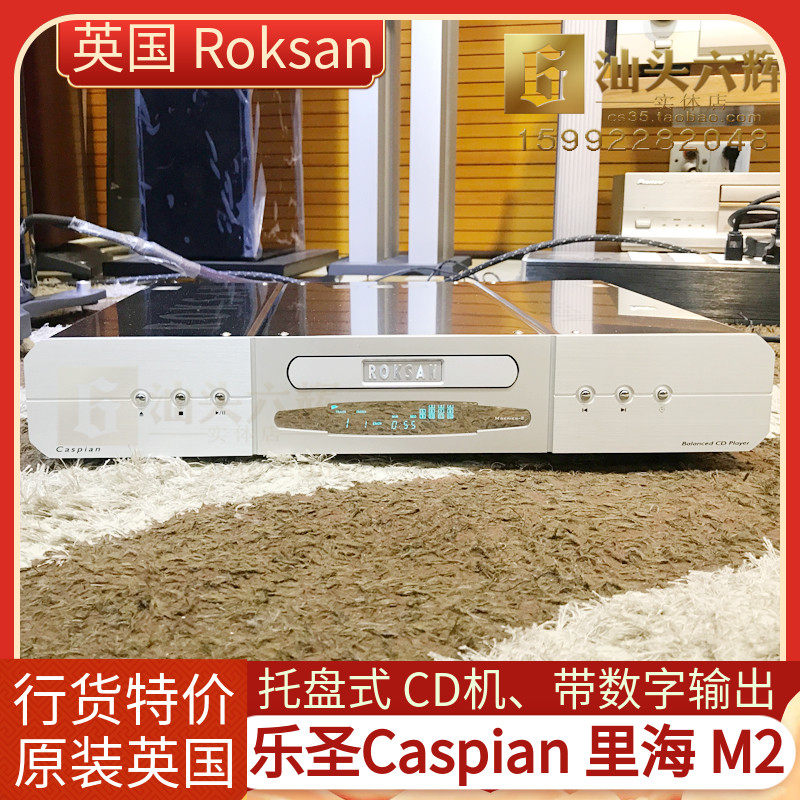 British original music St. Roksan Caspian M2 Caspian CD machine player hifi fever sound luggage