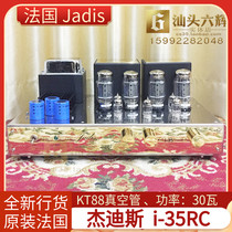 French Jadis jades i-35 vacuum tube bile machine KT88 tube HiFi Power Amplifier new licensed warranty