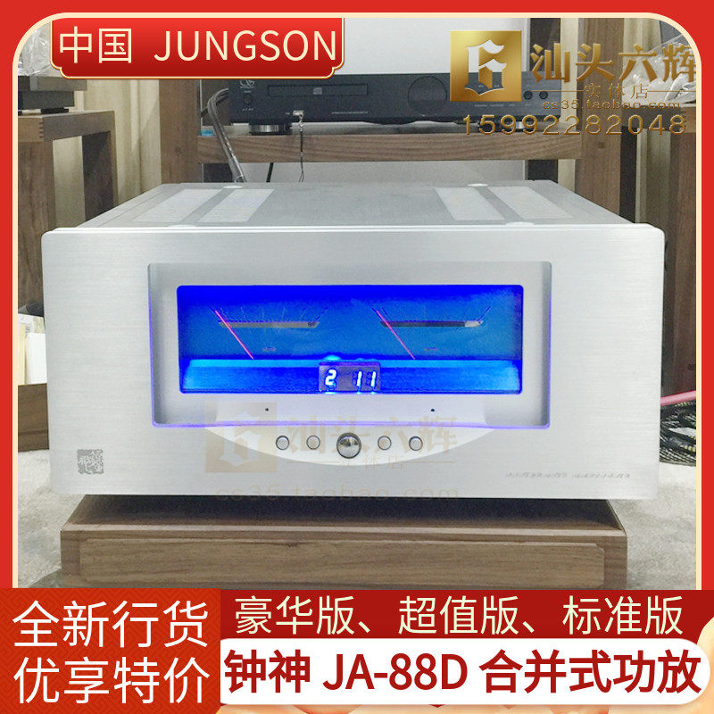 Zhong Shen JA-88D Deluxe edition 09 edition Standard edition Value edition Class A and B power amplifier combined amplifier machine