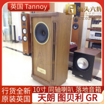 British origin Tannoy Tianlang Turnberry GRM Tubel Bailey HiFi landing speaker licensed