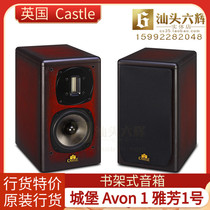 British castle castle Avon 1 Avon 1 Bookshelf speaker fever audio HiFi box New National line