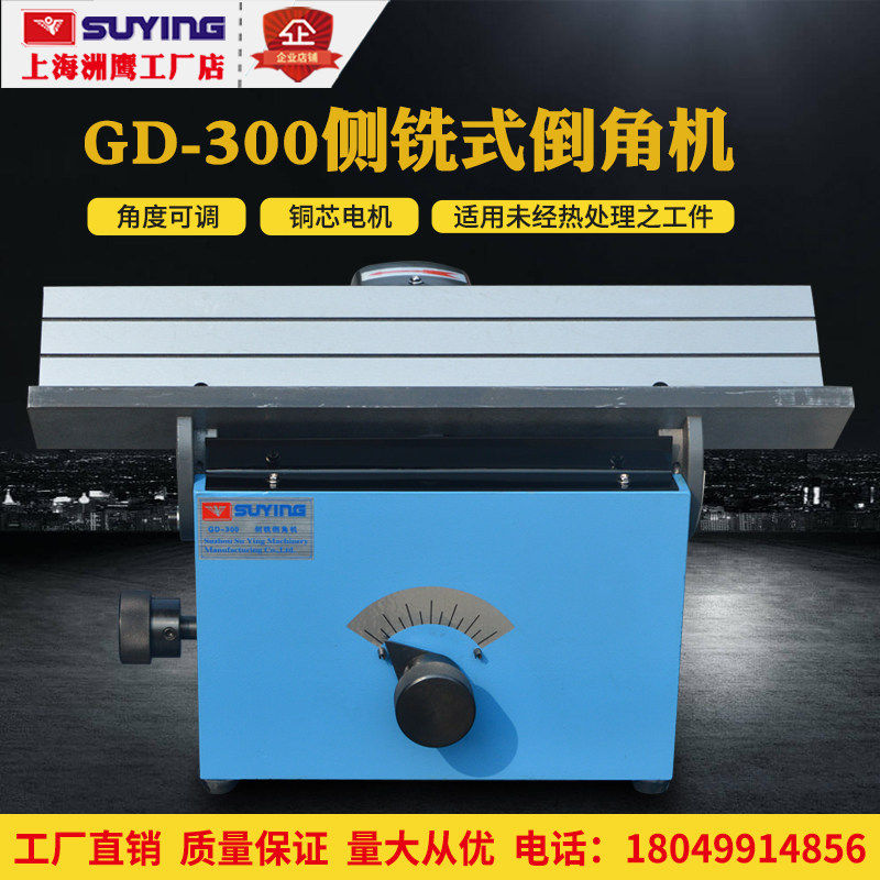 Mold chamfering machine GD-300 side milling chamfering machine 15-45 degrees adjustable angle chamfering machine bargaining