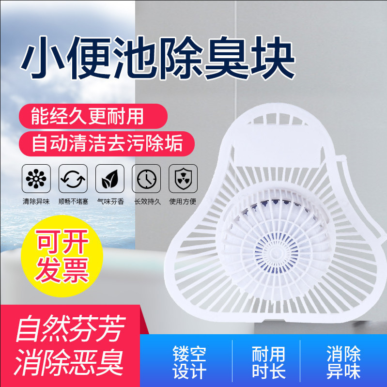 Male Urinal Deodorant Triangle Block Toilet Urine Bucket Aroma Sheet Filter Cleaning Block Small Poop Deodorising Aromatic Ball Block Anti-Splash Cushion