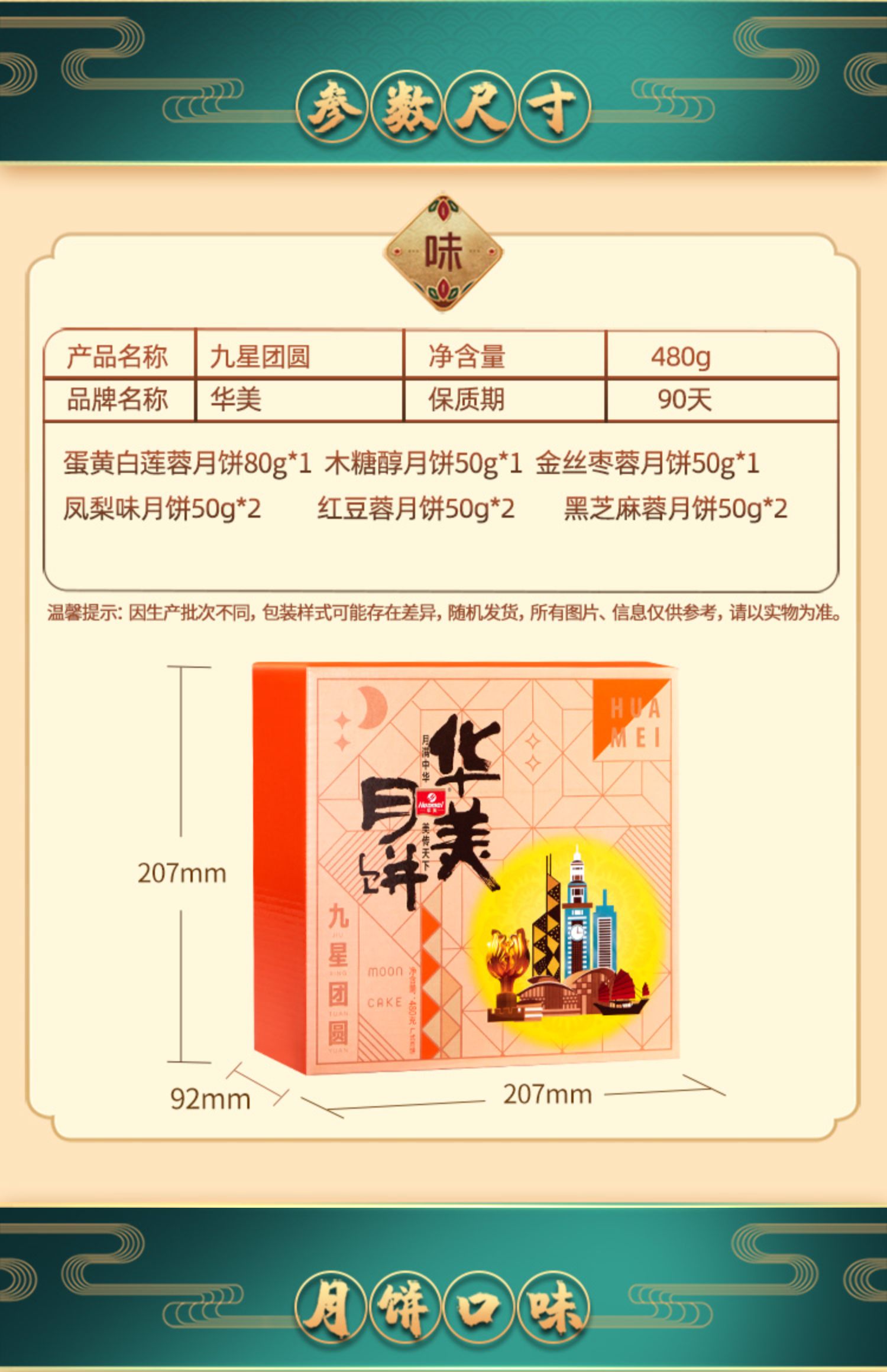 480g【9饼6味】华美月饼九星团圆礼盒