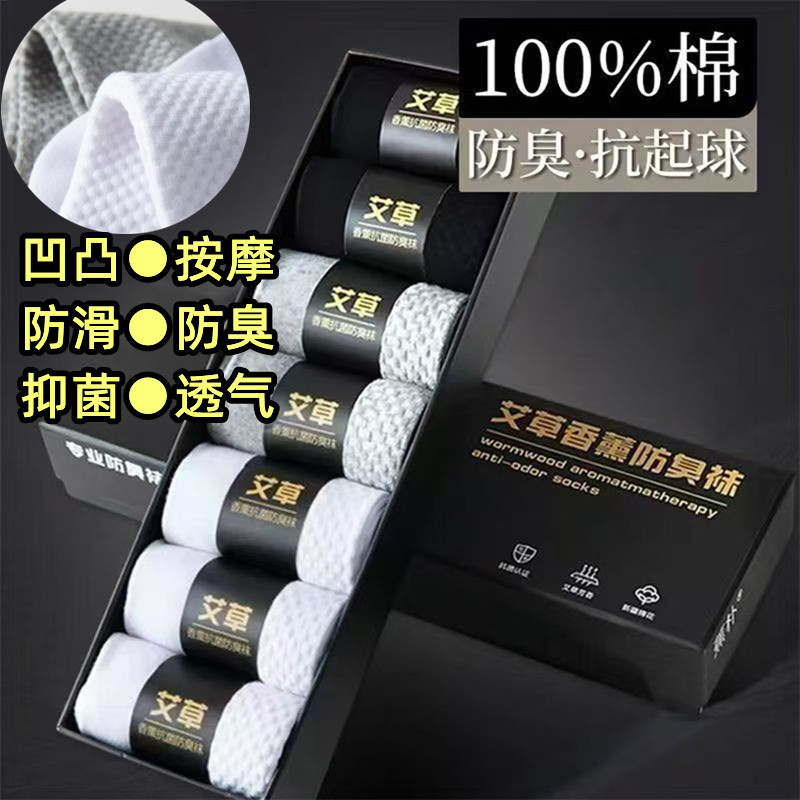 Mugwort Aromatherapy Antibacterial and Deodorant Socks for Men, Breathable, Sweat-Absorbent, Elastic Summer and Autumn Thin Pure Cotton Socks Liaoyuan Mugwort Aromatherapy Antibacterial and Deodorant Socks for Men, Breathable, Sweat-Absorbent, Elastic Summer and Autumn Thin Pure Cotton Socks Liaoyuan