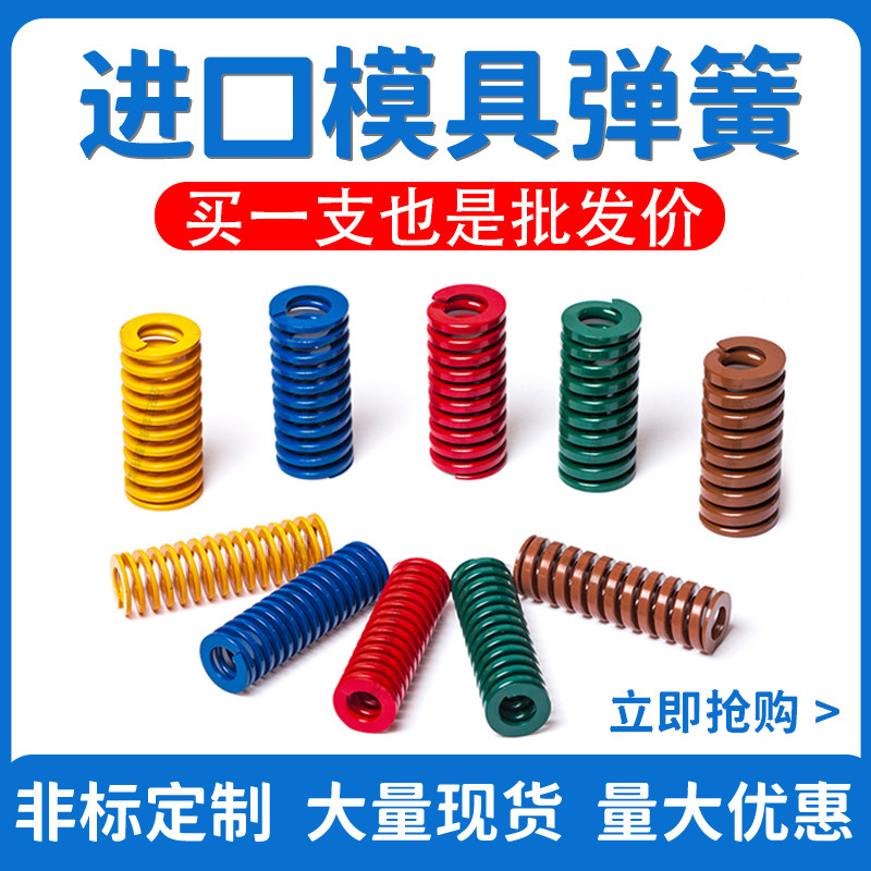 Import mold spring yellow blue red green tea brown size high temperature resistant flat wire damping rectangular compression spring set to do