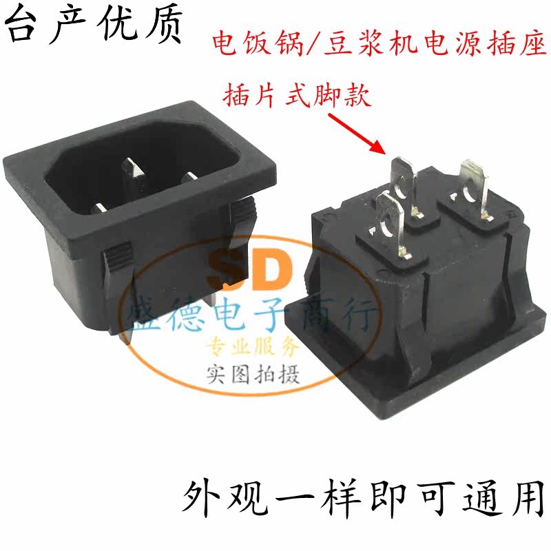 Table production Soybean Milk electric cooker Power socket accessories Electronic pressure cooker jack socket Pinhole Three-hole plug