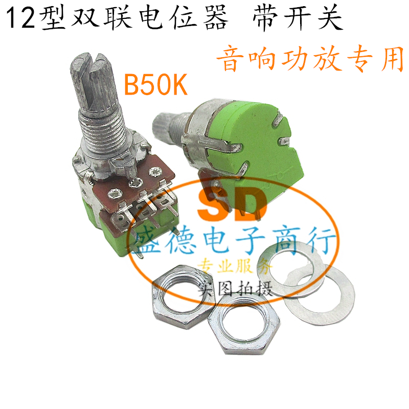 12 type R125G double potentiometer with switch B50K amplifier sound volume potentiometer handle 15mm