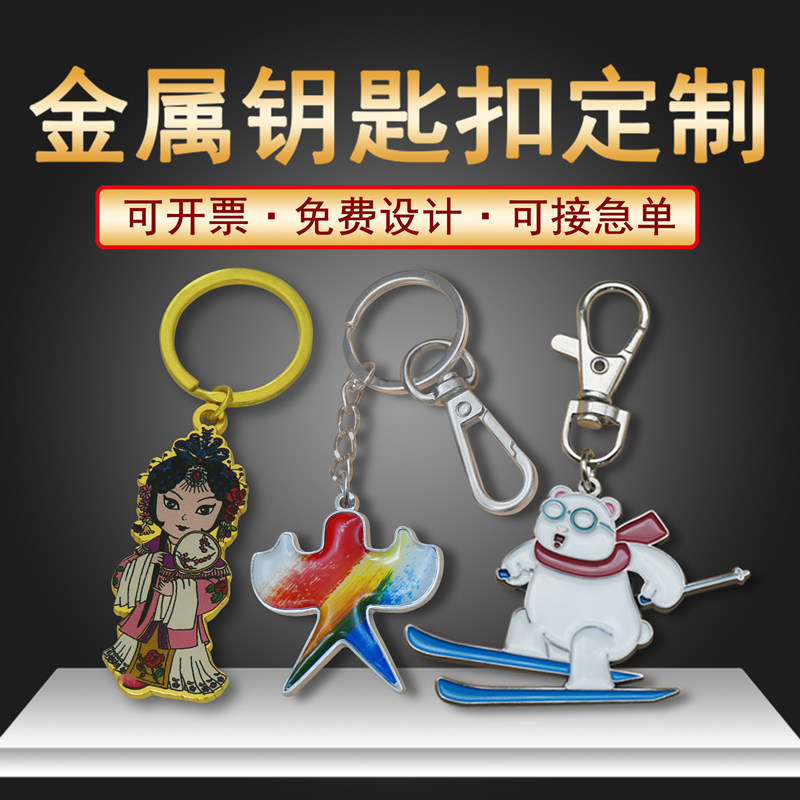 Metal Flash Powder Baking Varnish Key Buckle Custom Colored Pattern Drip Glue Stickler Keychain Set Make Uv Color Print Pendant