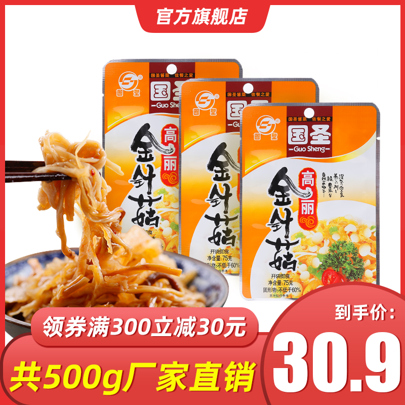 Country Saint-Koryo kingpin mushrooms 75g * 20 bags casual food Fujian specie Rice Dish sauce Vegetable Sauce with small dish of congee