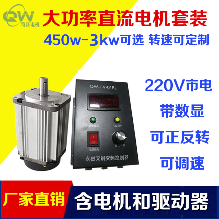 Brushless Motor High Power High Speed 220V Permanent Magnet Dc Motor Drive Controller Pwn Speed Regulation 450W