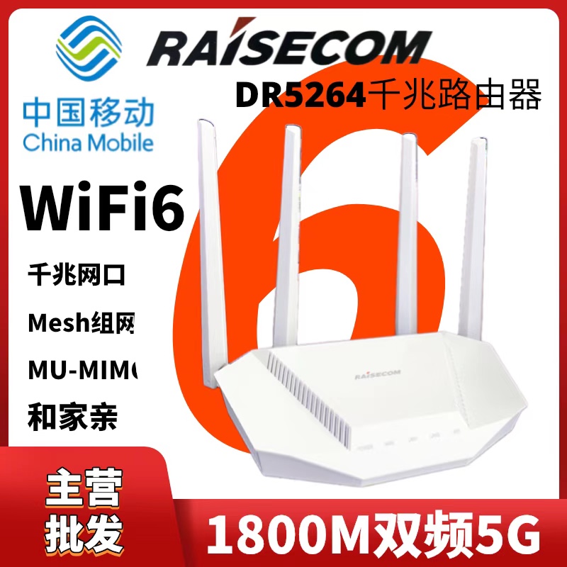Ruisi Kangda DR5364 mobile version full gigabit port router large house type 7 new home WIFI6 special offer