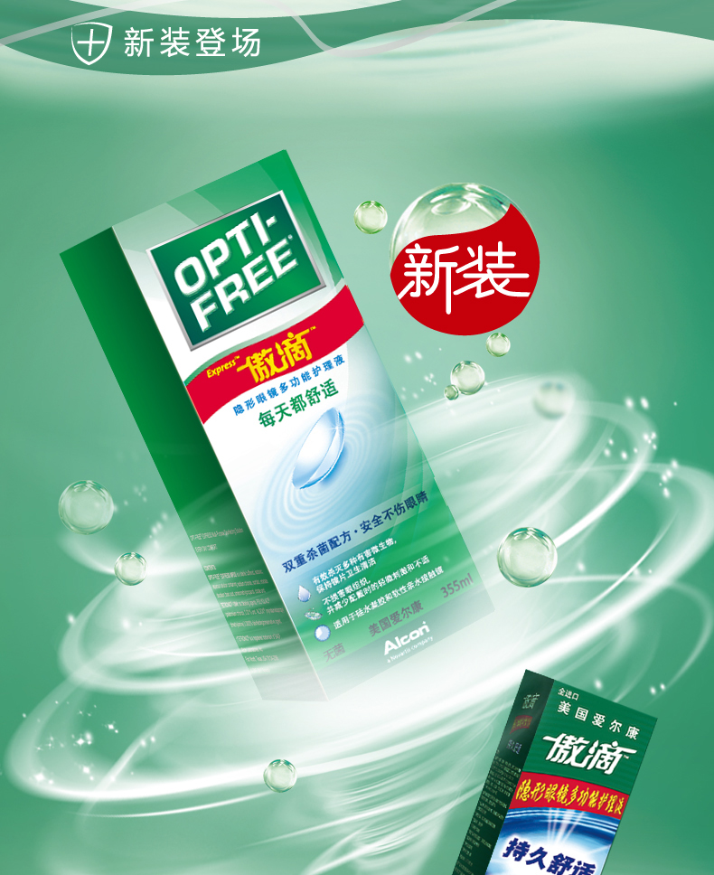 Alcon 爱尔康 傲滴隐形眼镜多功能护理液 355ml*2瓶 天猫优惠券折后￥69包邮（￥75-6）