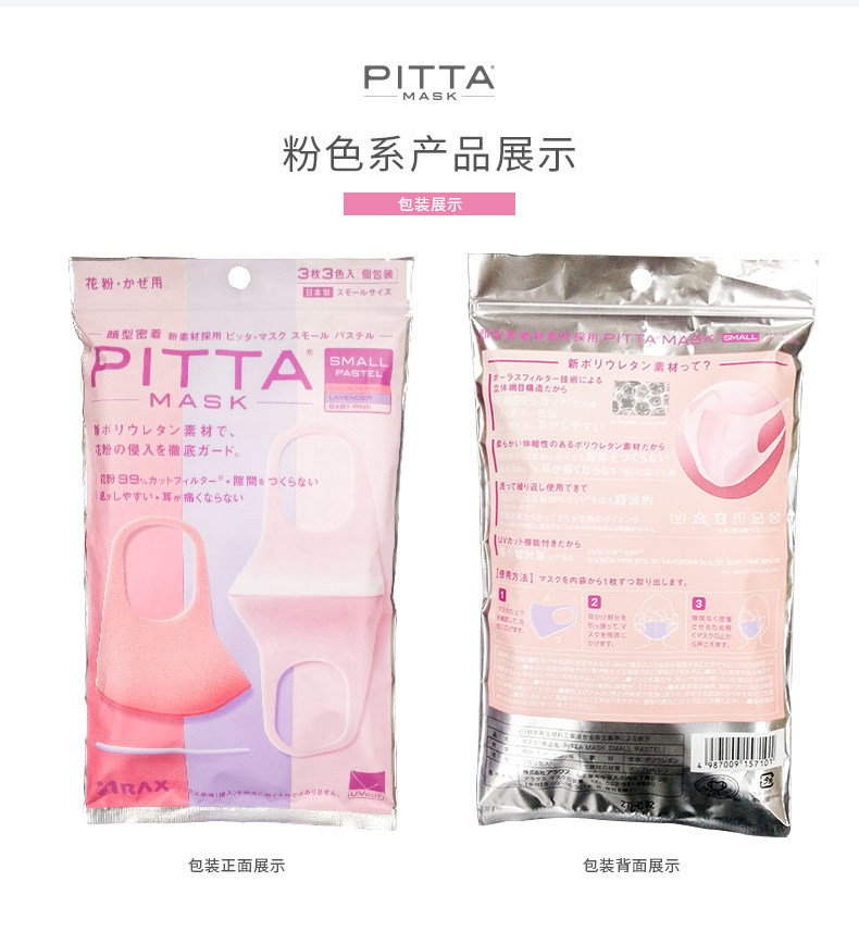 屈臣氏 PITTA MASK 日本进口 时尚口罩深灰色3枚 图8